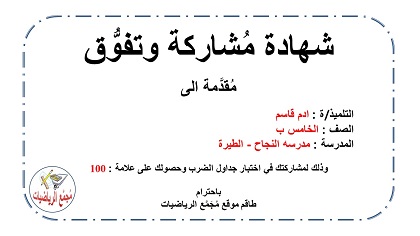 شهادة تفوق ادم قاسم