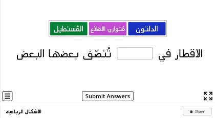 لعبة صفات الاشكال الرباعية
