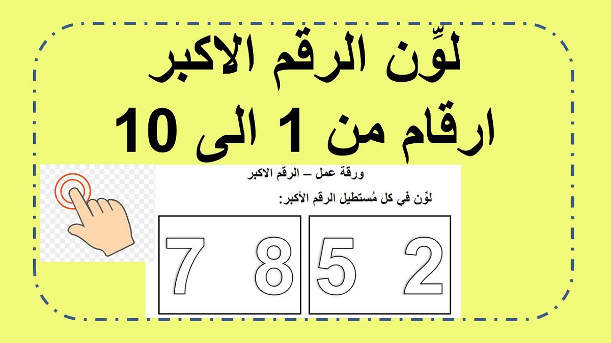 لون الرقم الاكبر في مجال ال 10