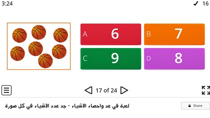 لعبة في عد واحصاء الاشياء