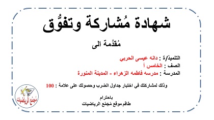 شهادة تفوق دانه الحربي