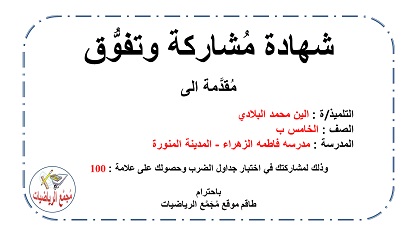 شهادة تفوق الين البلادي