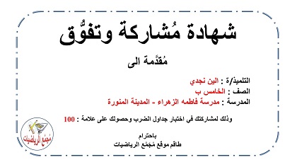 شهادة تفوق الين نجدي