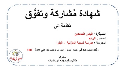 شهادة تفوق الياس الحمادين