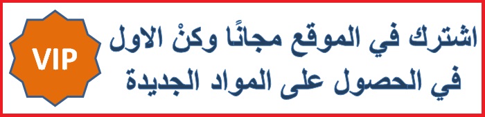 تسجيل الاشتراك في الموقع