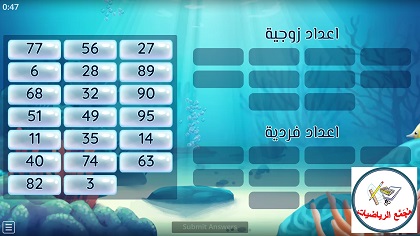 لعبة تصنيف الاعداد لزوجية وفردية