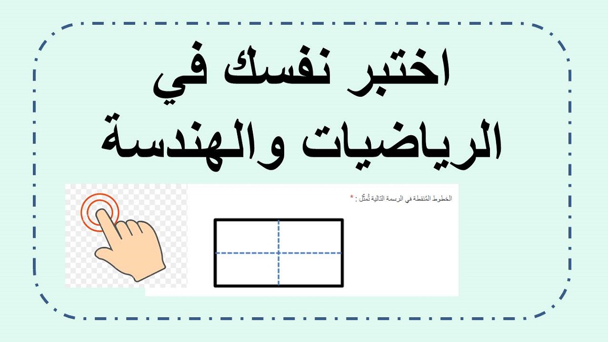 اختبار محوسب في الحساب والهندسة للصف الخامس