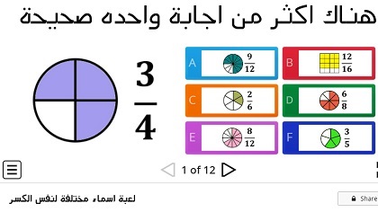 لعبة الكسور المتساوية