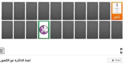 لعبة الكسور في اشكال
