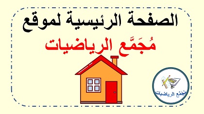 عودة للصفحة الرئيسية