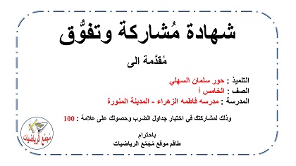 شهادة تفوق حور السهلي