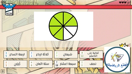 لعبة الذاكرة والكسور