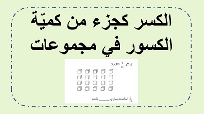تمارين جمع وطرح كسور