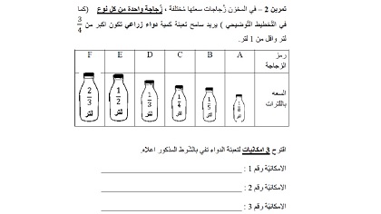 تمارين مختلفة في موضوع الكسور