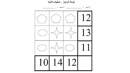 لعبة الجمع لعشره