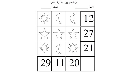 لعبة الجمع لعشره