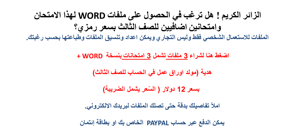 شراء ملفات وورد امتحانات للصف الثالث