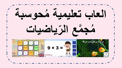 العاب حساب وهندسة محوسبة