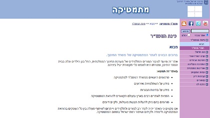 אתר מפמ"ר המתמטיקה