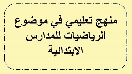 امتحان حساب للصف السادس
