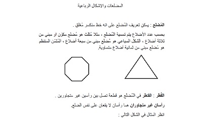 مادة عن المضلعات والاشكال الرباعية