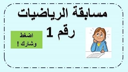 مسابقة رقم 1