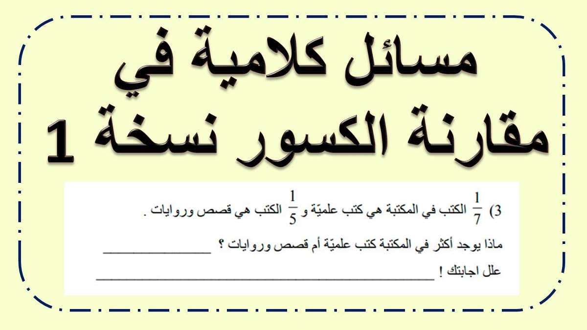 نموذج اسئلة في الحساب والهندسة للصف الخامس