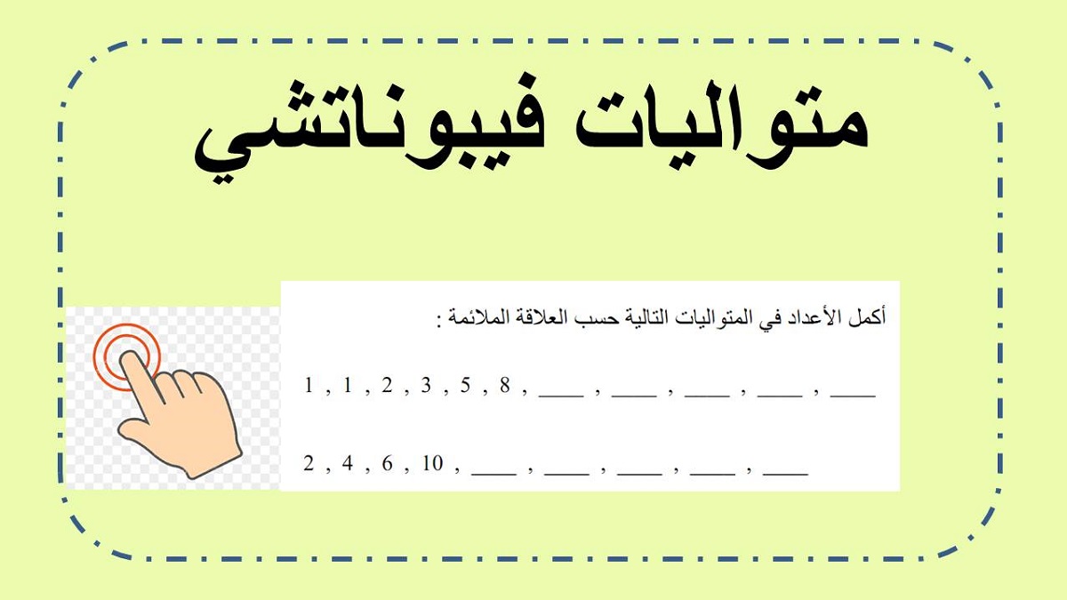 متواليات فيبوناتشي