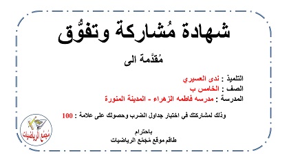 شهادة تفوق ندى العسيري