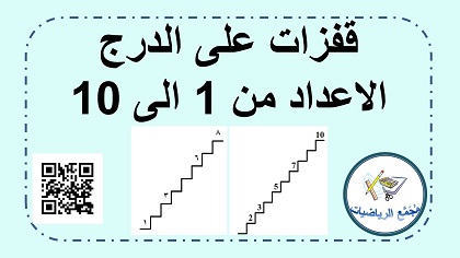 درج الارقام من 1 الى 10