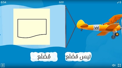 لعبة تعريف المضلع