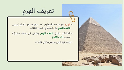 المجسم الهرم