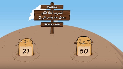 لعبة دلائل القسمة على 3