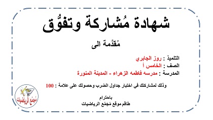 شهادة تفوق روز الجابري