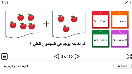 لعبة مفهوم الجمع