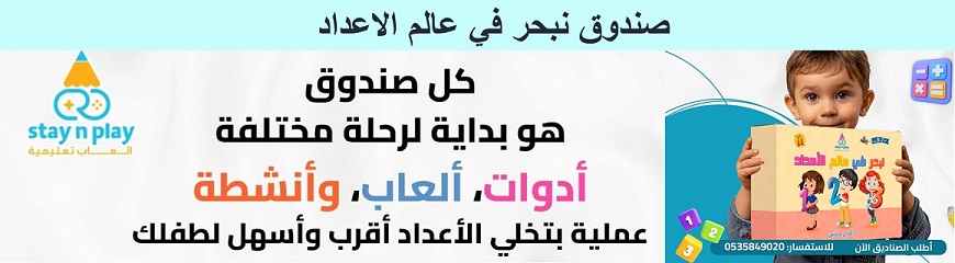 صندوق نبحر في عالم الاعداد