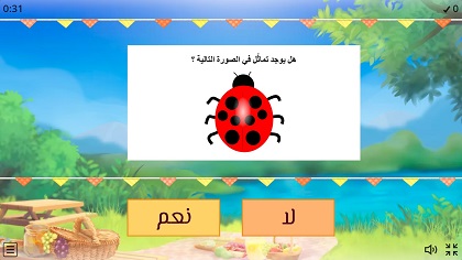 لعبة في موضوع التماثل