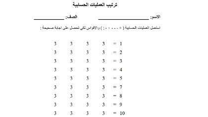 فعالية 3 ترتيب العمليات الحسابية