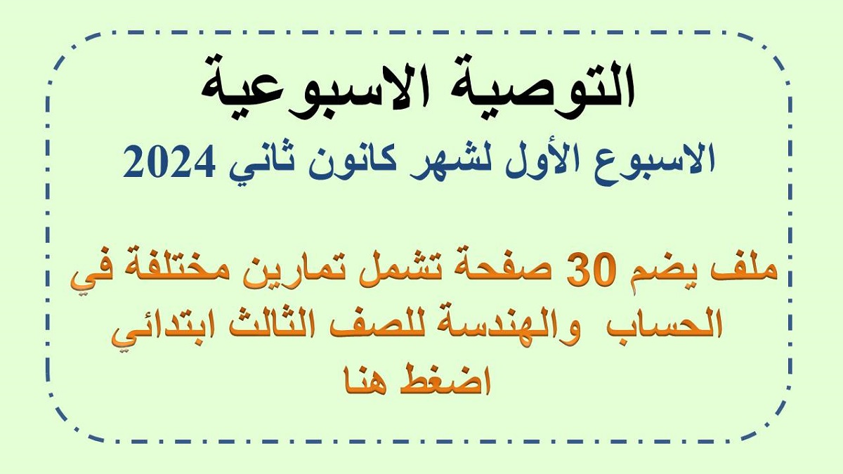 توصية اسبوعية للاسبوع رقم 1 في سنة 2024