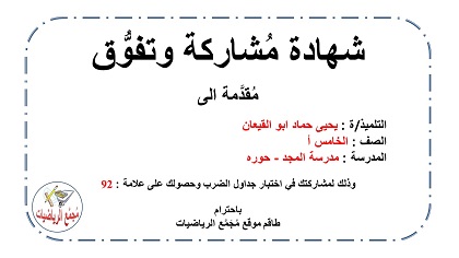 شهادة تفوق ايحيى القيعان